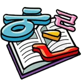 gramática coreana